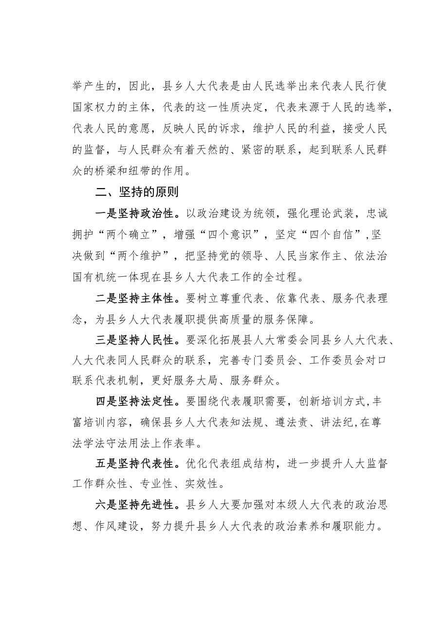 关于县乡人大代表履职能力的探索与思考.docx_第2页