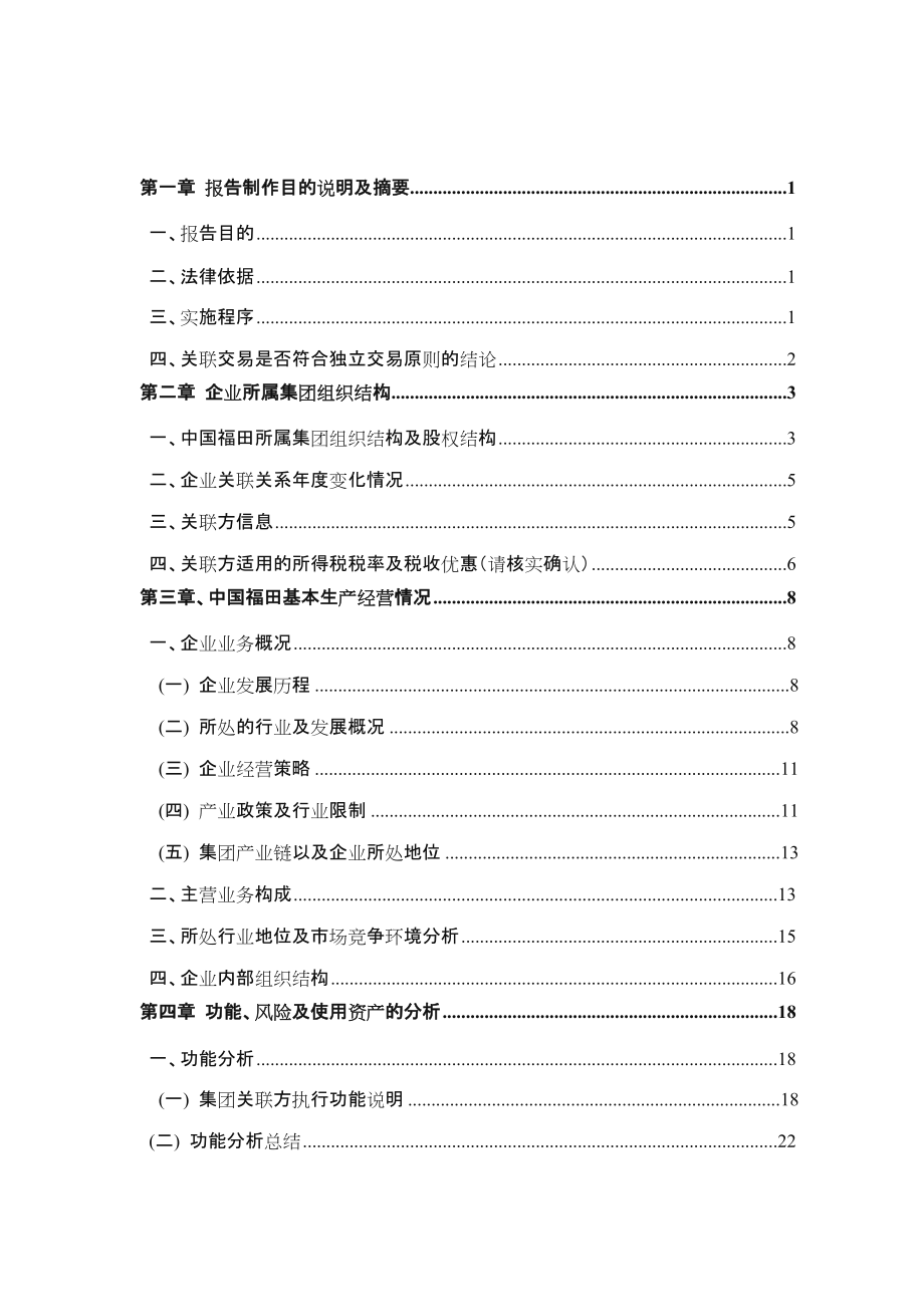 关联交易同期资料模板.doc_第3页