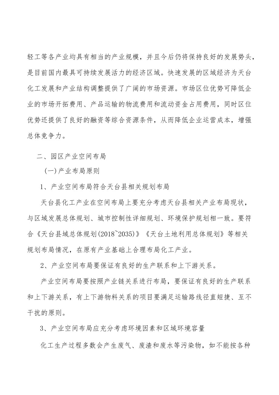 化工园区规划实施方案.docx_第2页