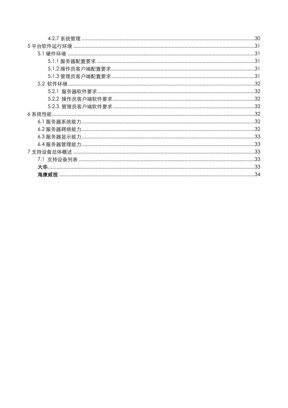 XX监控方案DSSB产品标准化方案.doc_第3页