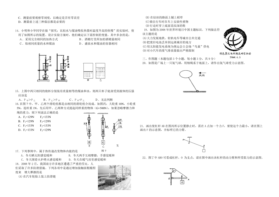 九年级物理综合测试综合测试及答案完美版(三).doc_第2页