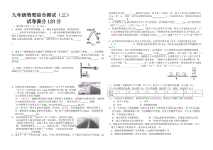 九年级物理综合测试综合测试及答案完美版(三).doc