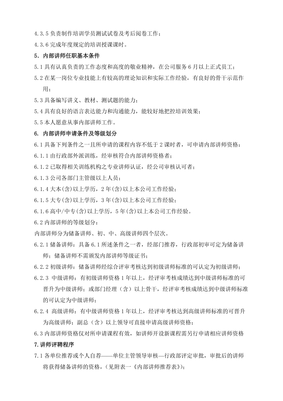 物业管理公司内部讲师管理制度.doc_第2页