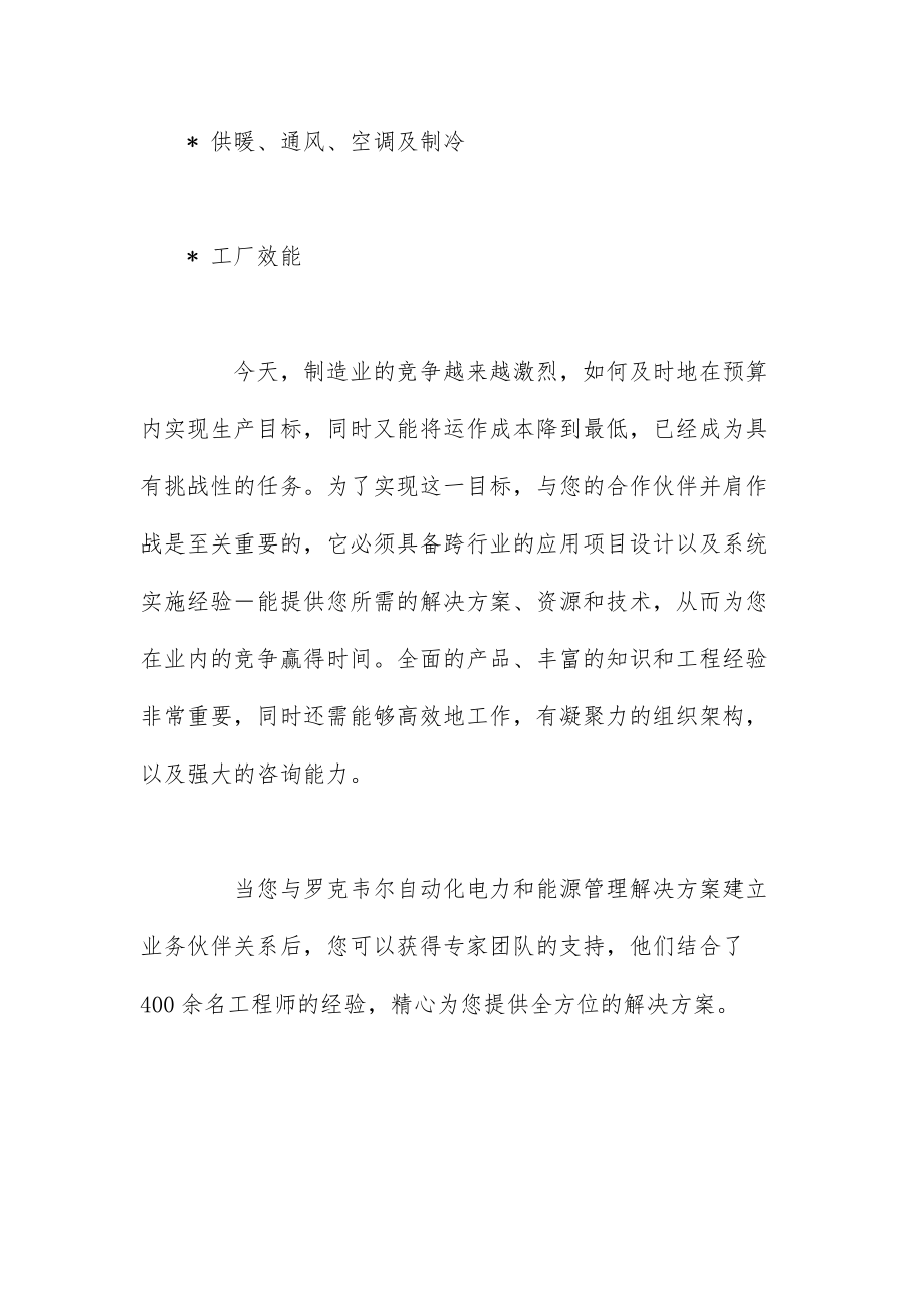 罗克韦尔自动化能源管理系统概述.docx_第2页