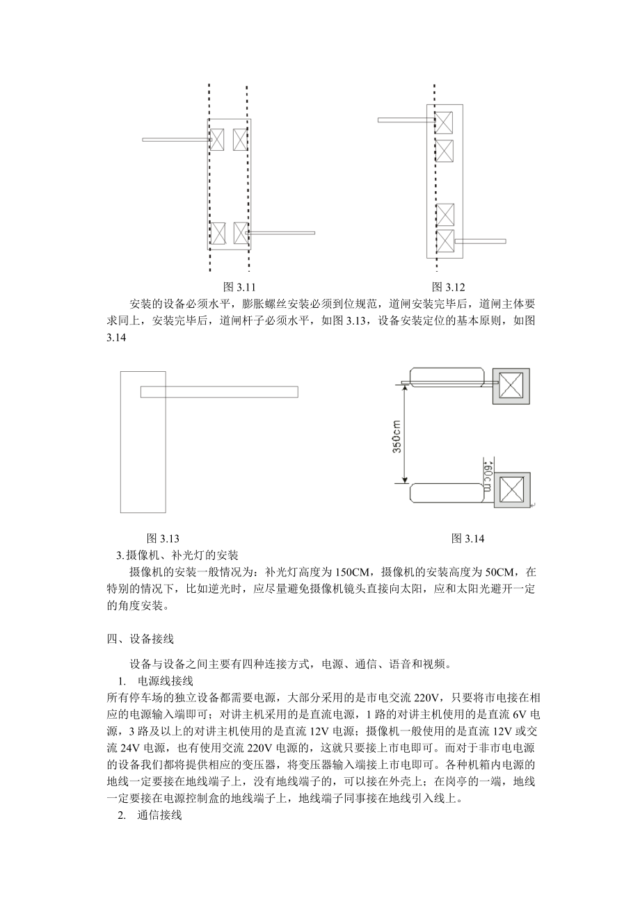 安全岛的制作.doc_第3页