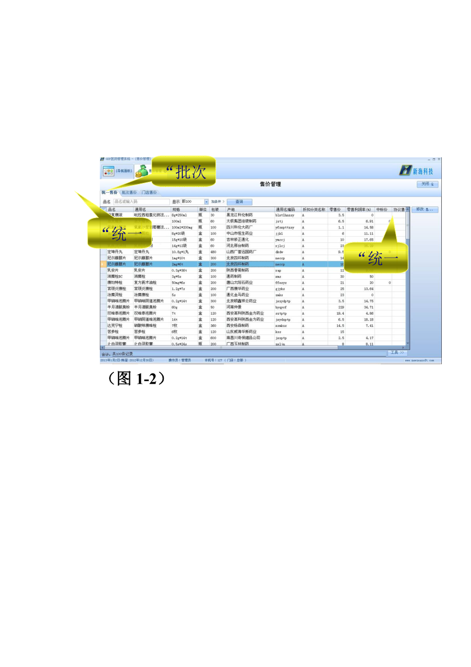 新海GSP医药标准管理系统软件教程.doc_第3页