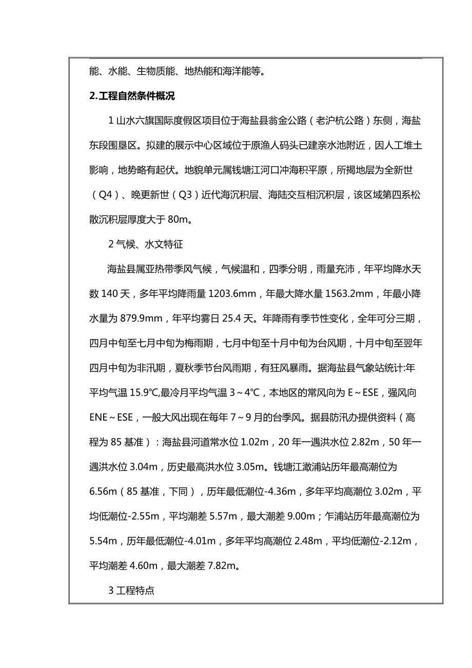 技术交底大全(绿色建筑施工).doc_第2页