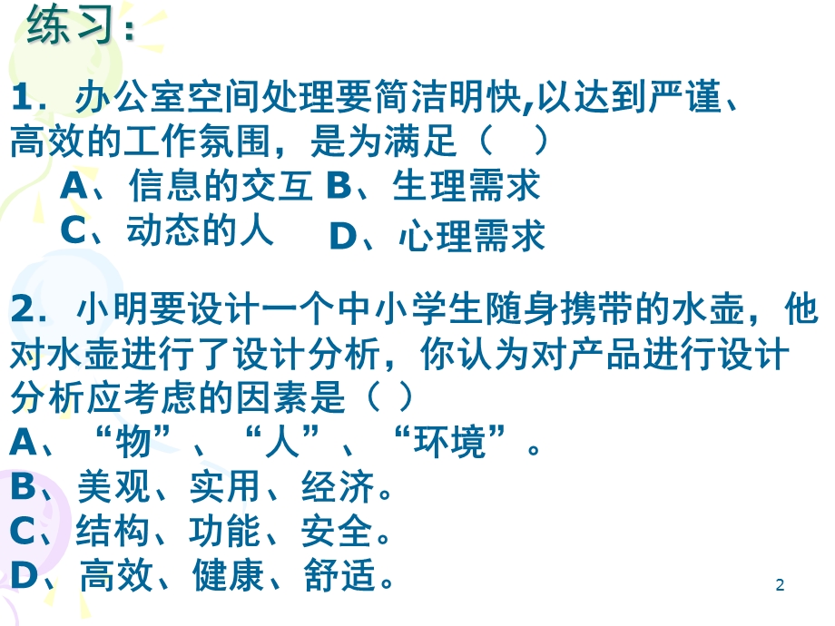 通用技术：设计的一般过程原则及评价课件.ppt_第2页