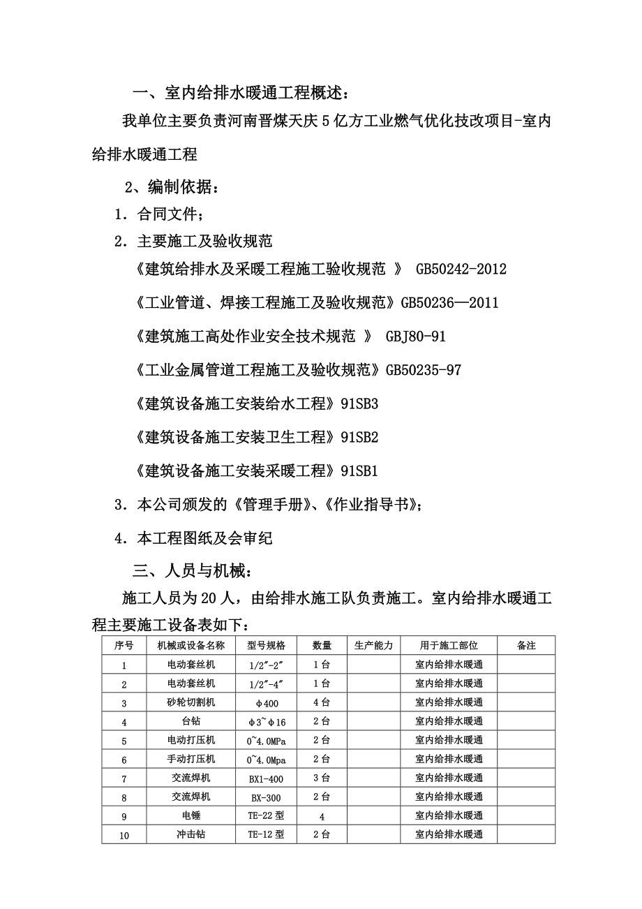 室内给排水暖通施工综合方案.doc_第2页