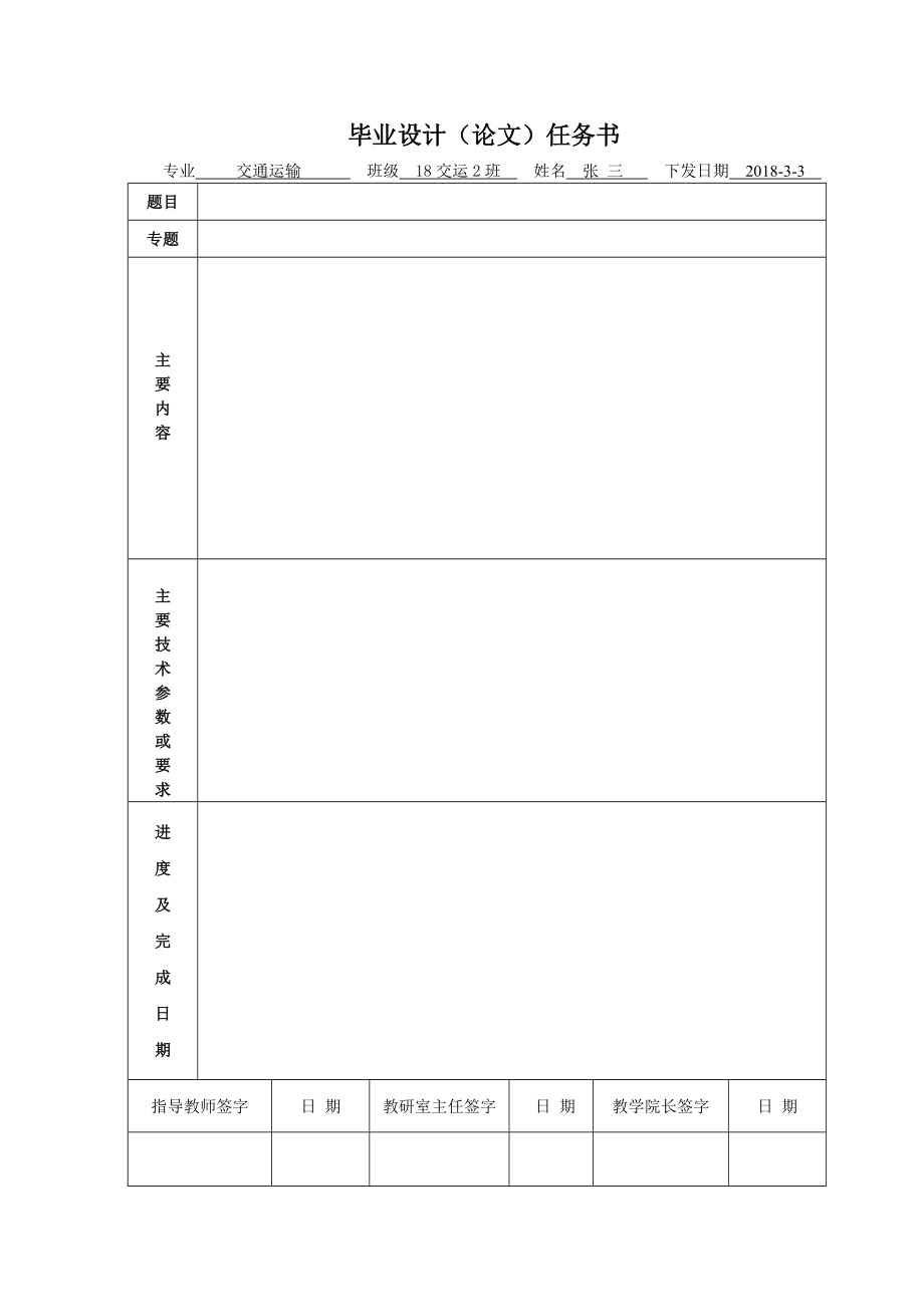 机械与汽车工程学院毕业设计说明书(论文)模板(整.doc_第1页