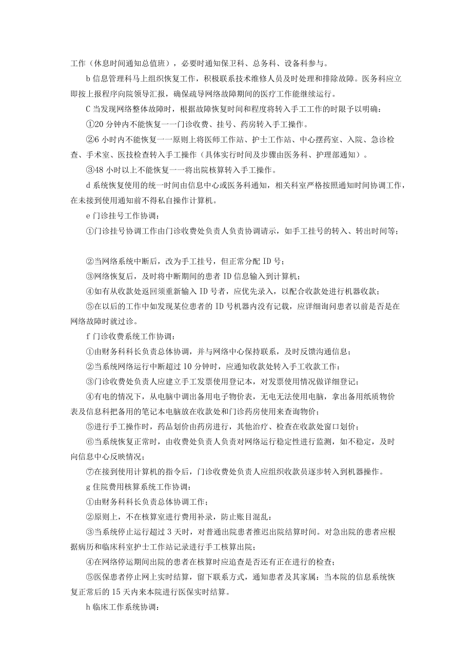 医院行政后勤部门类现场处置方案.docx_第3页