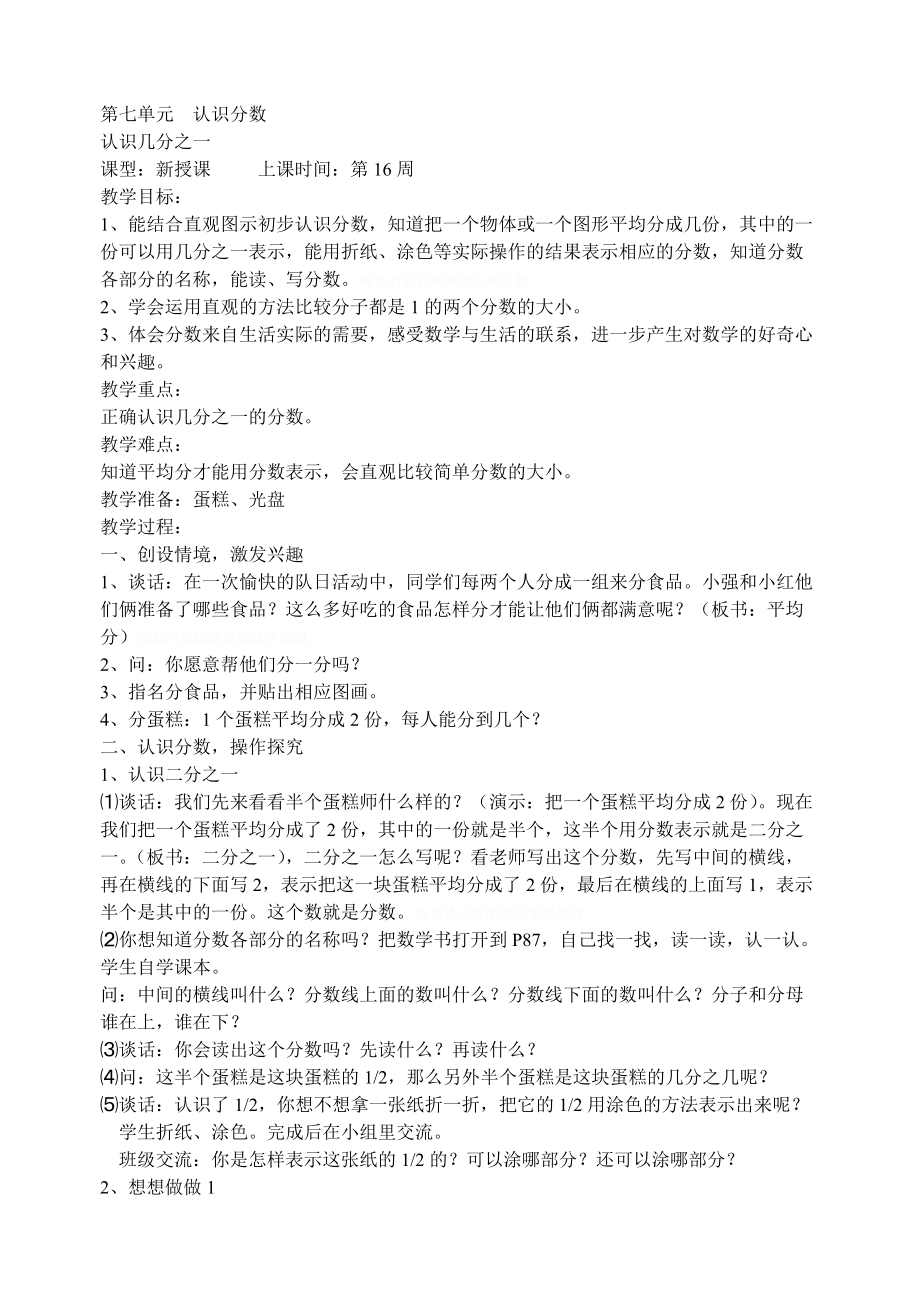 第七单元认识分数.doc_第1页