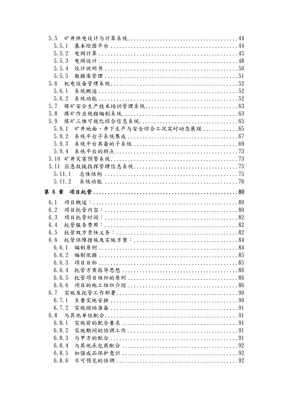 煤矿数字化矿山建设方案.doc_第3页