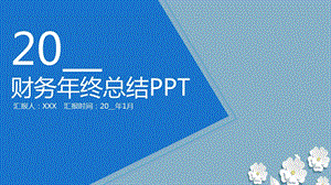 财务工作总结课件.pptx