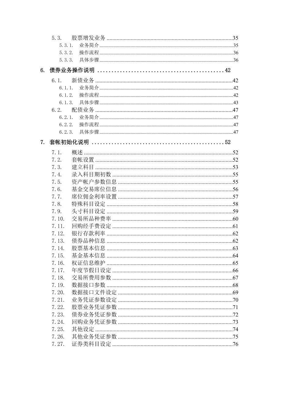 赢时胜财务估值系统日常操作指引.doc_第3页