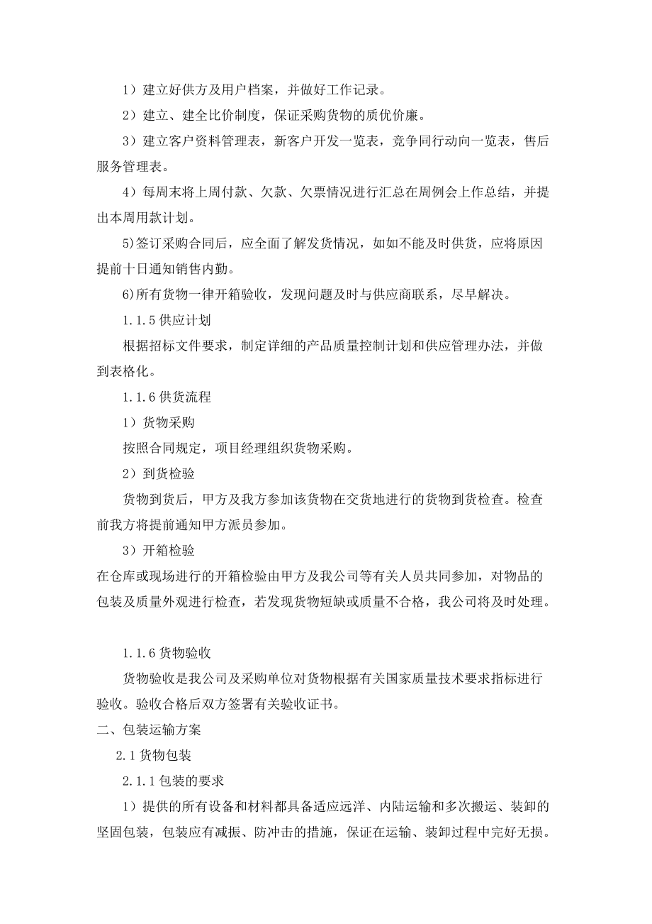 印刷包装设备采购供货方案.docx_第2页