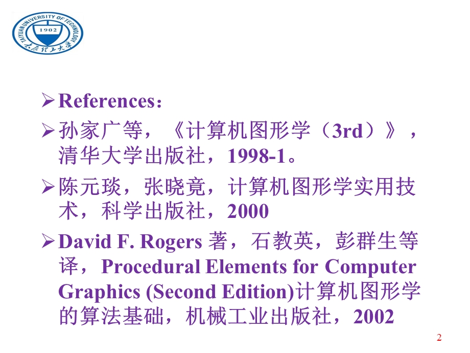 计算机图形学专题培训ppt课件.ppt_第2页