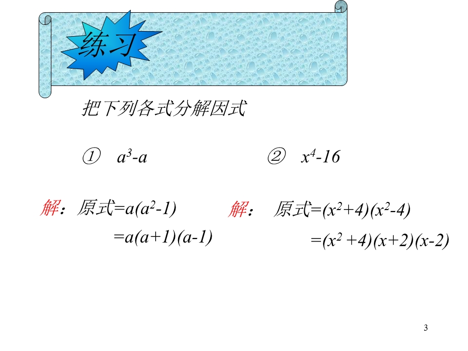 运用完全平方公式进行因式分解课件.ppt_第3页