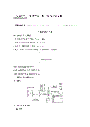 专题七-光电效应-原子结构和原子核.doc