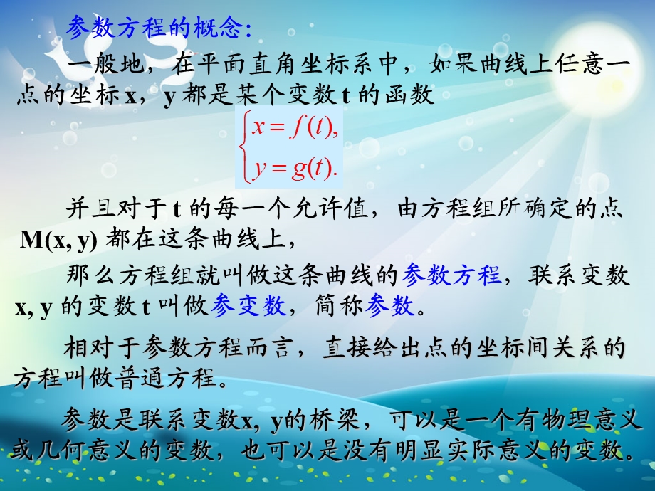 选修曲线的参数方程ppt课件.ppt_第3页