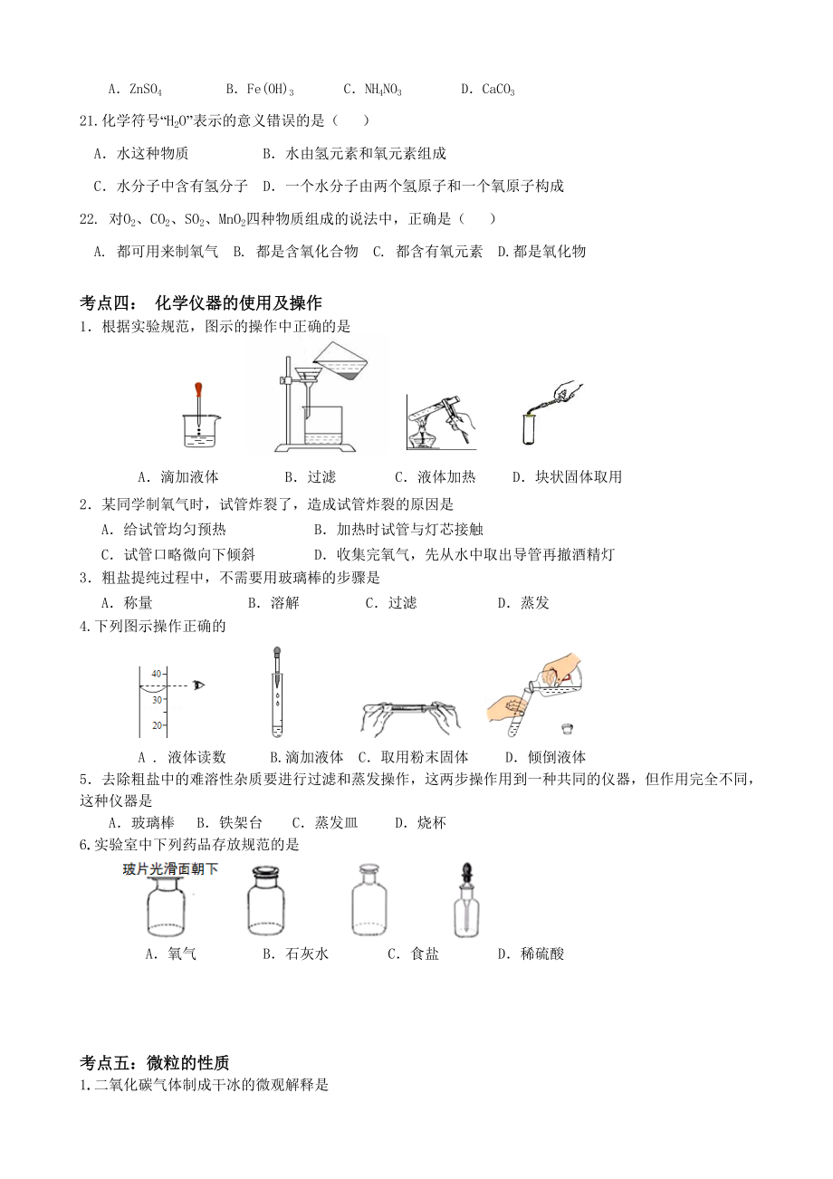 初中化学专项练习一.doc_第3页