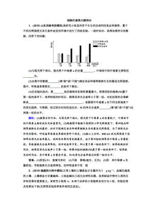 细胞代谢类大题特训.doc