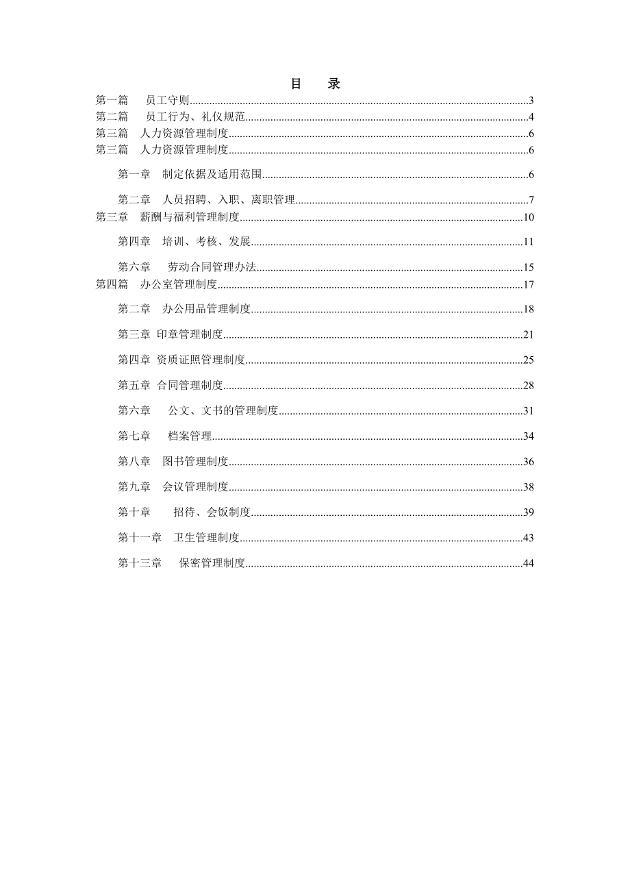 中小型公司行政管理制度.doc_第2页