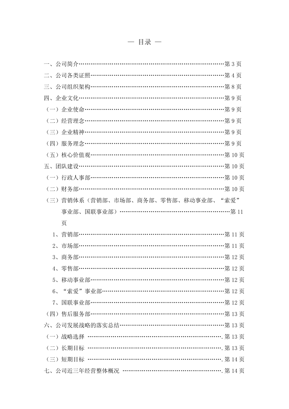 科技企业宣传手册范例.doc_第2页