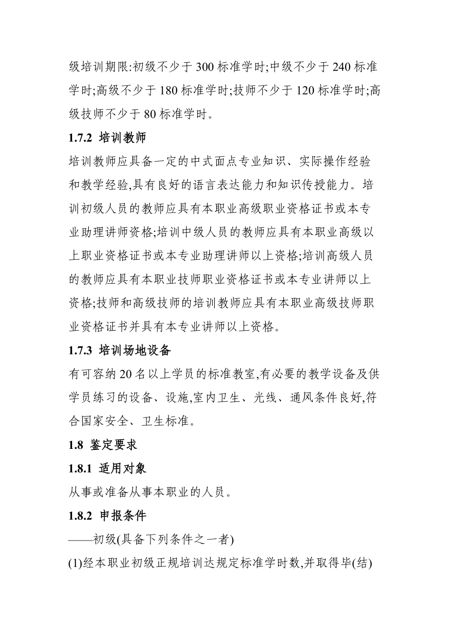 中式面点师国家职业标准.doc_第2页