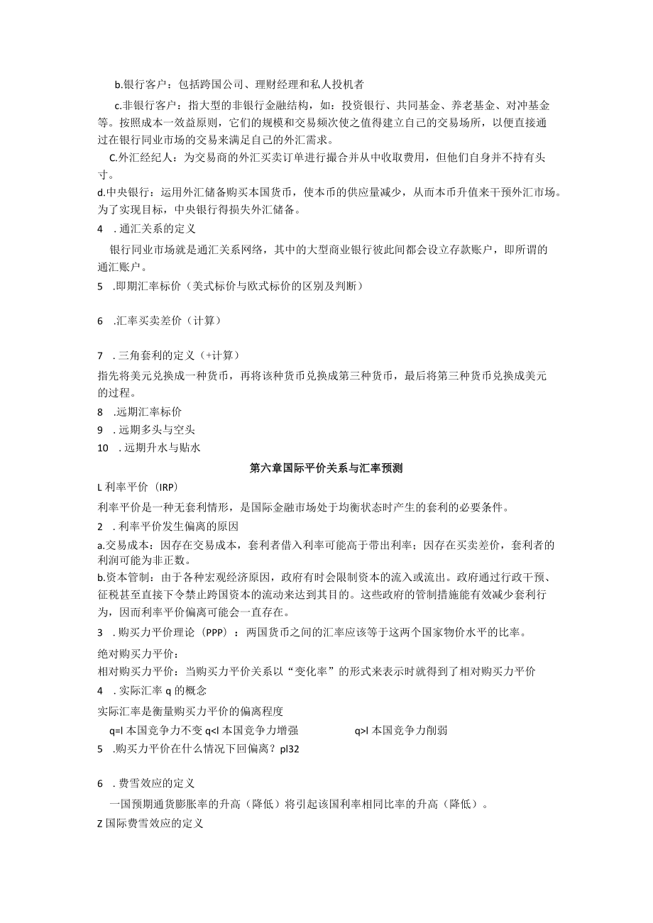 国际财务管理考点.docx_第2页