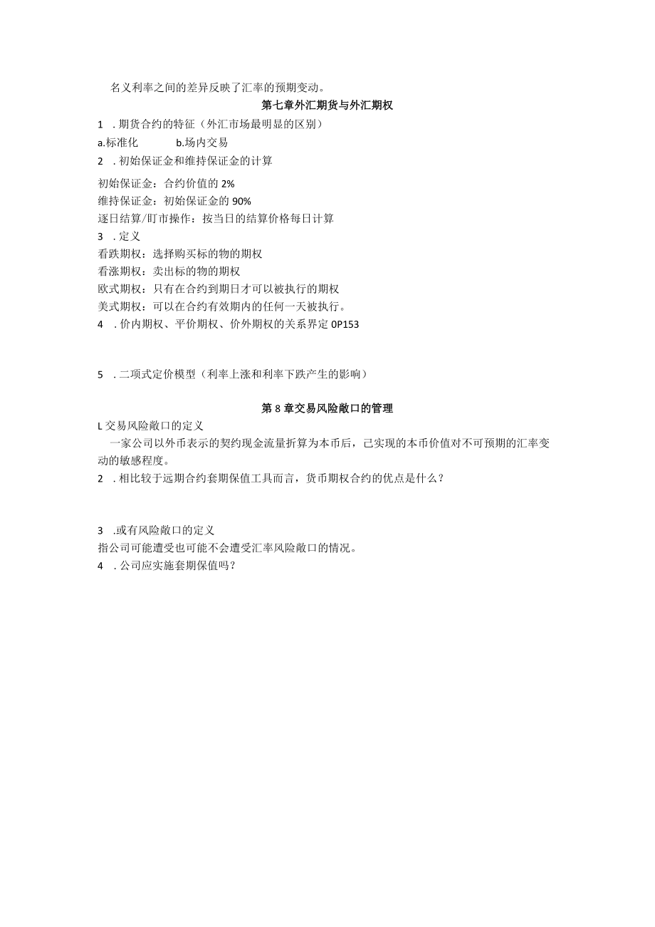 国际财务管理考点.docx_第3页