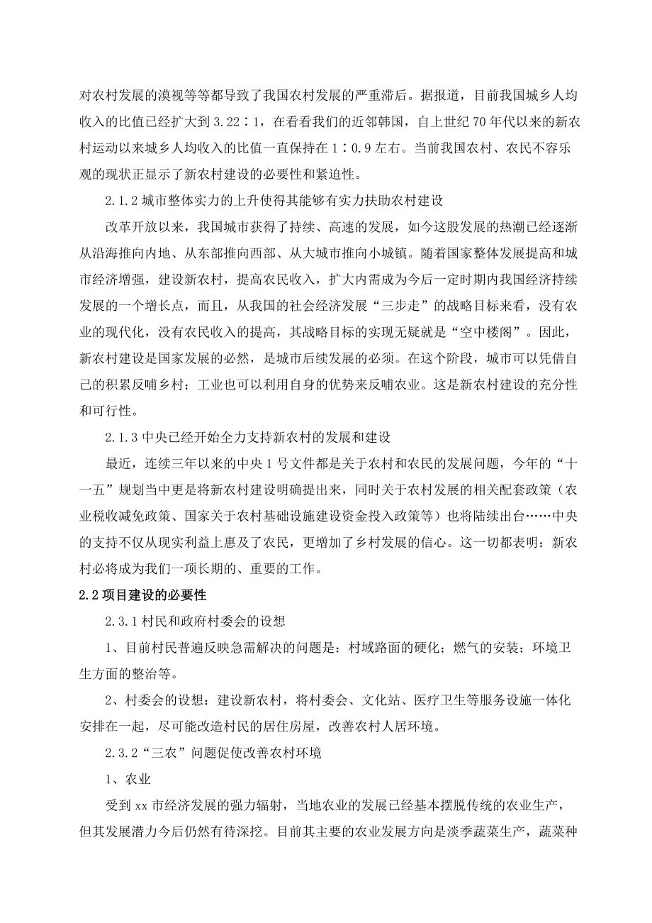 美丽乡村设计改造方案.doc_第2页