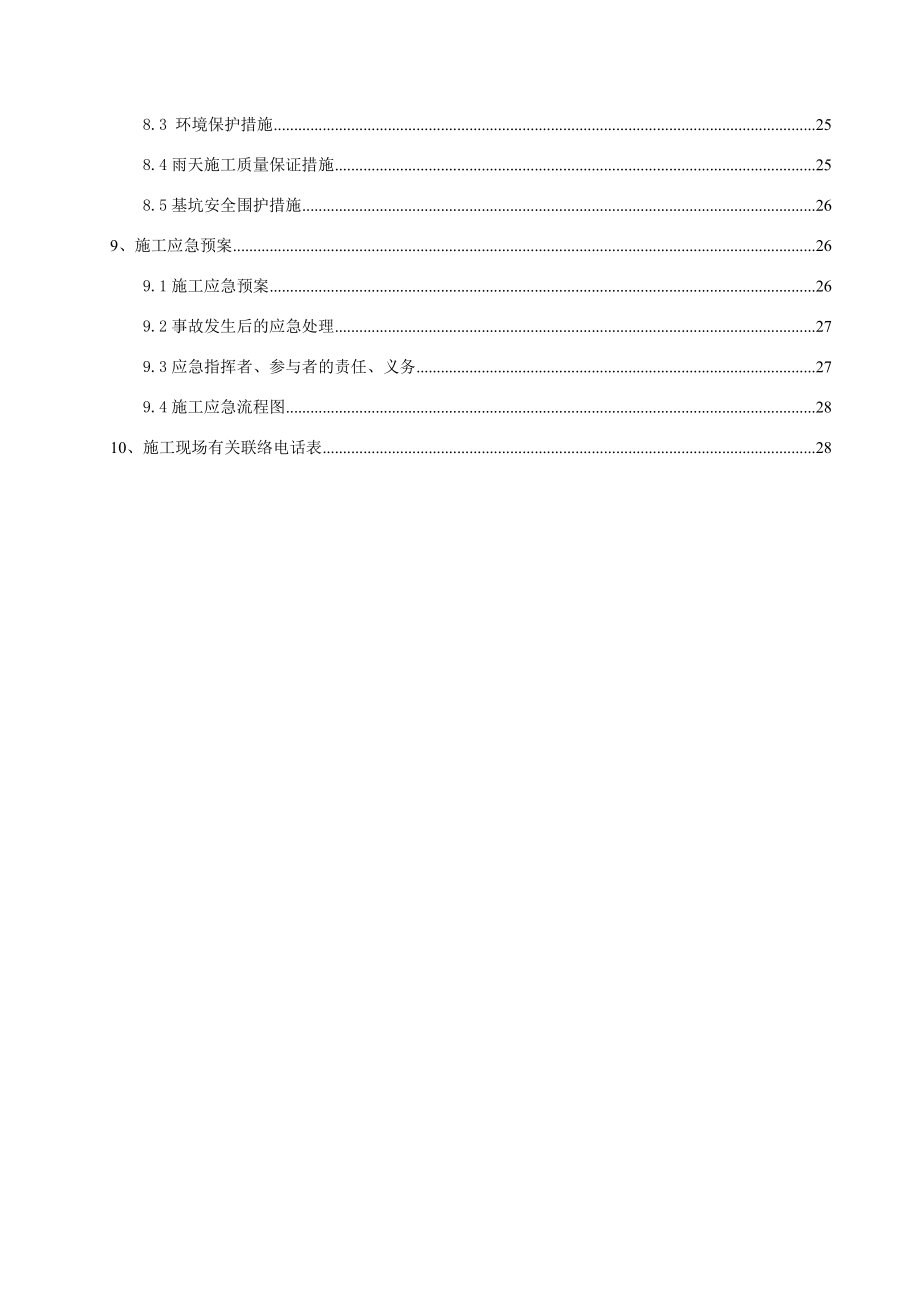 车辆段扩容改造工程基础工程施工方案.docx_第2页