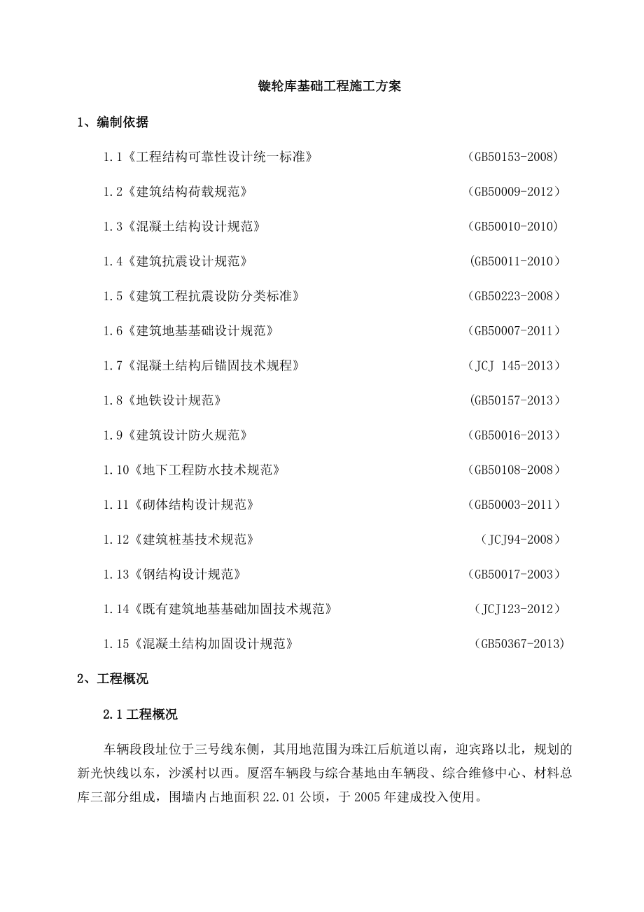 车辆段扩容改造工程基础工程施工方案.docx_第3页