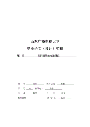 数列极限的方法研究原文完美版.doc