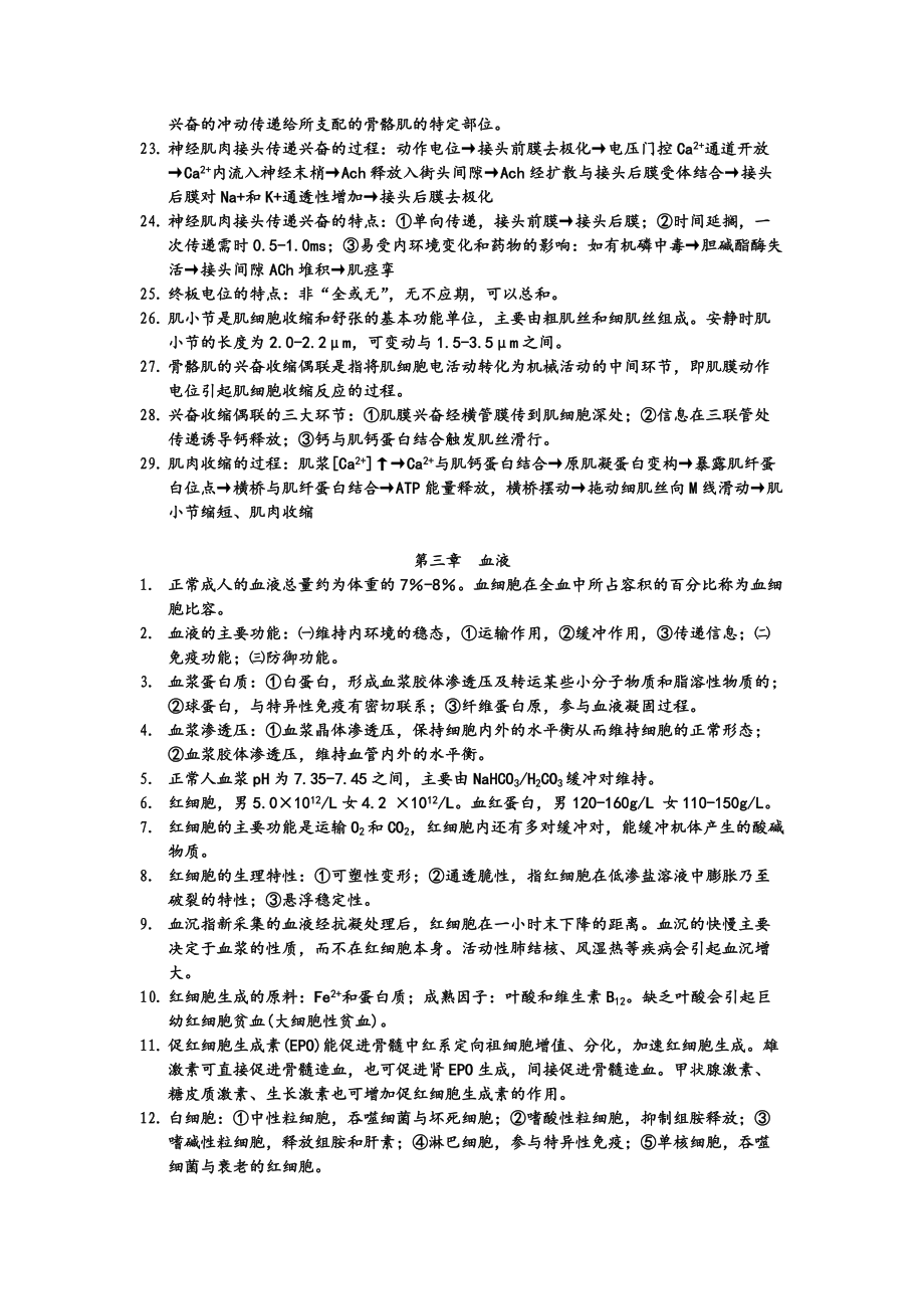 医学生理学复习资料.doc_第3页