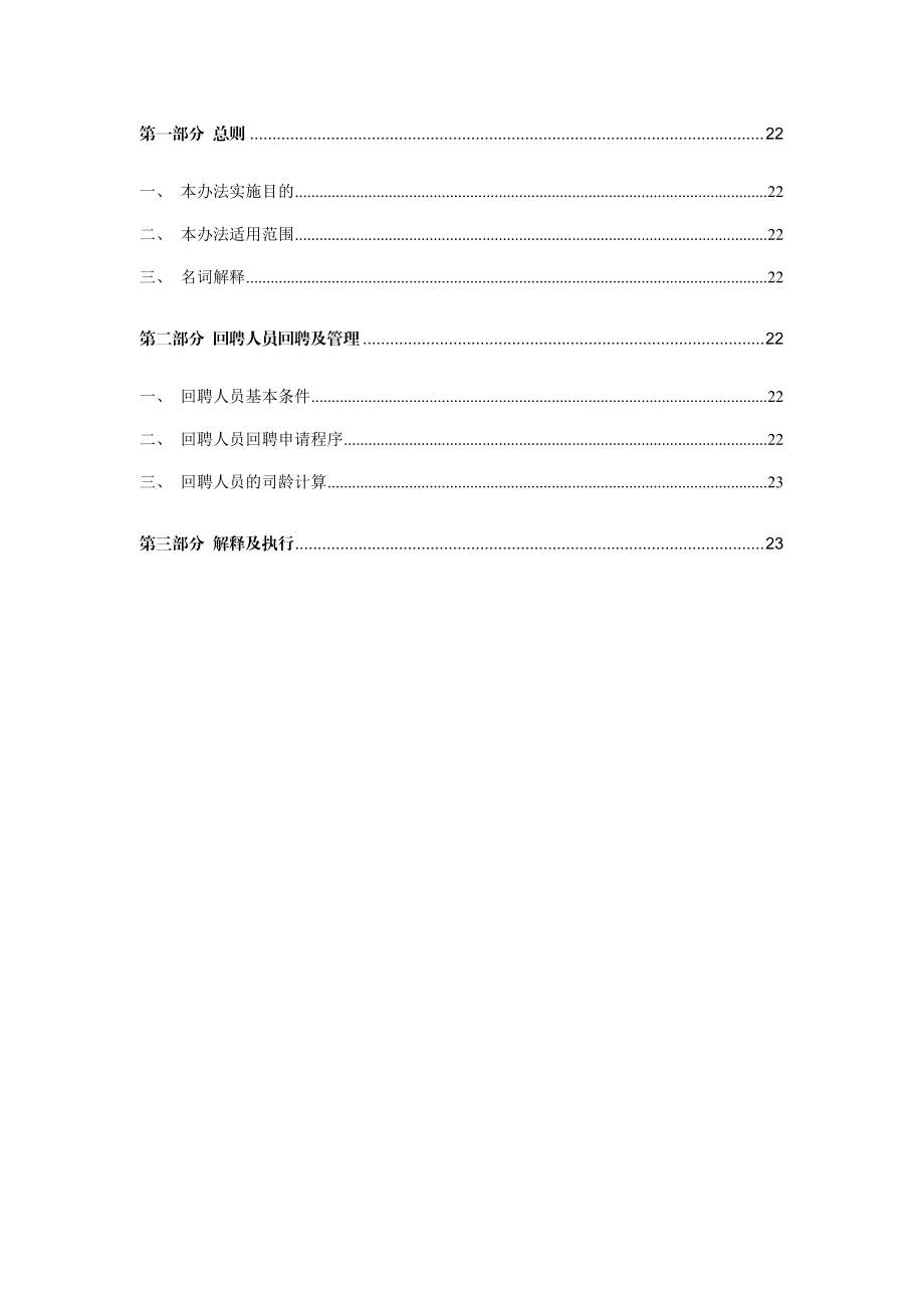 科技集团股份有限公司回聘管理办法.doc_第2页