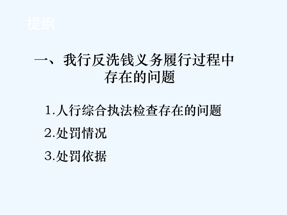 银行反洗钱培训柜面业务反洗钱工作要点课件.ppt_第3页