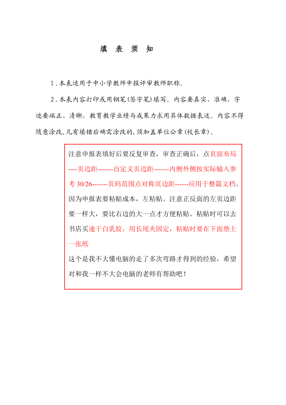 广东省中小学教师职称评审申报表初稿样表.doc_第2页