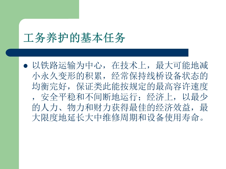 轨道结构病害课件.ppt_第2页