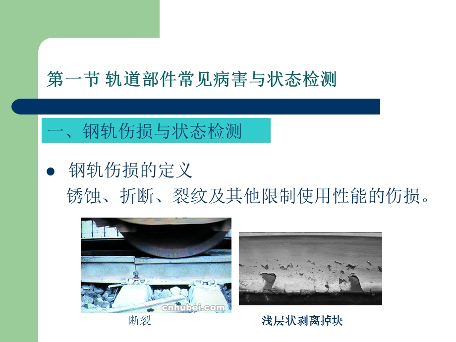 轨道结构病害课件.ppt_第3页