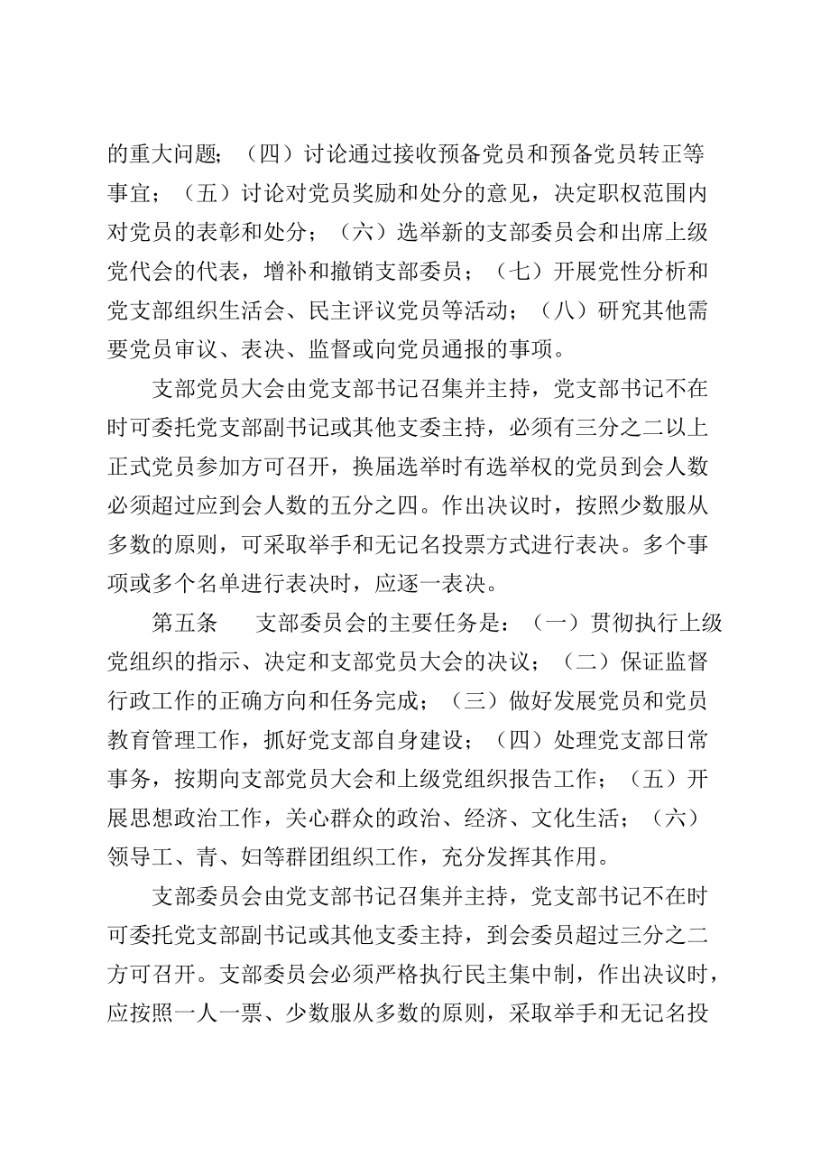 党支部标准化规范化建设—“三会一课”制度实施细则.doc_第2页