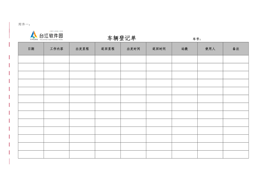 市内交通费管理制度.doc_第3页