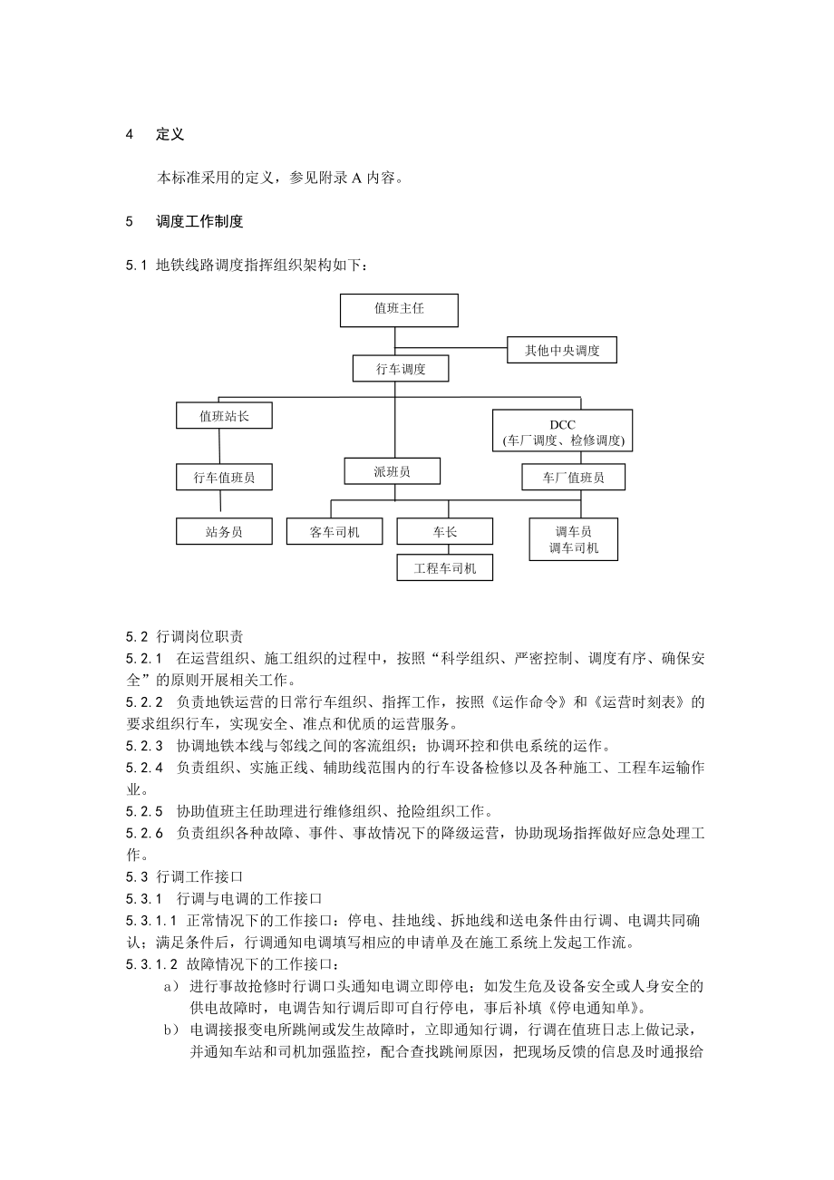 DI01广州地铁控制中心行车调度手册.doc_第2页