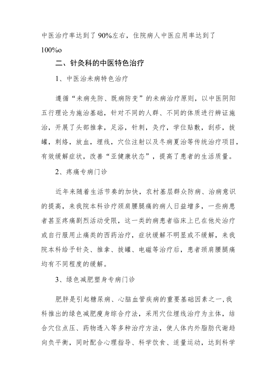 县中医院临床重点专科针灸科建设总结.docx_第2页