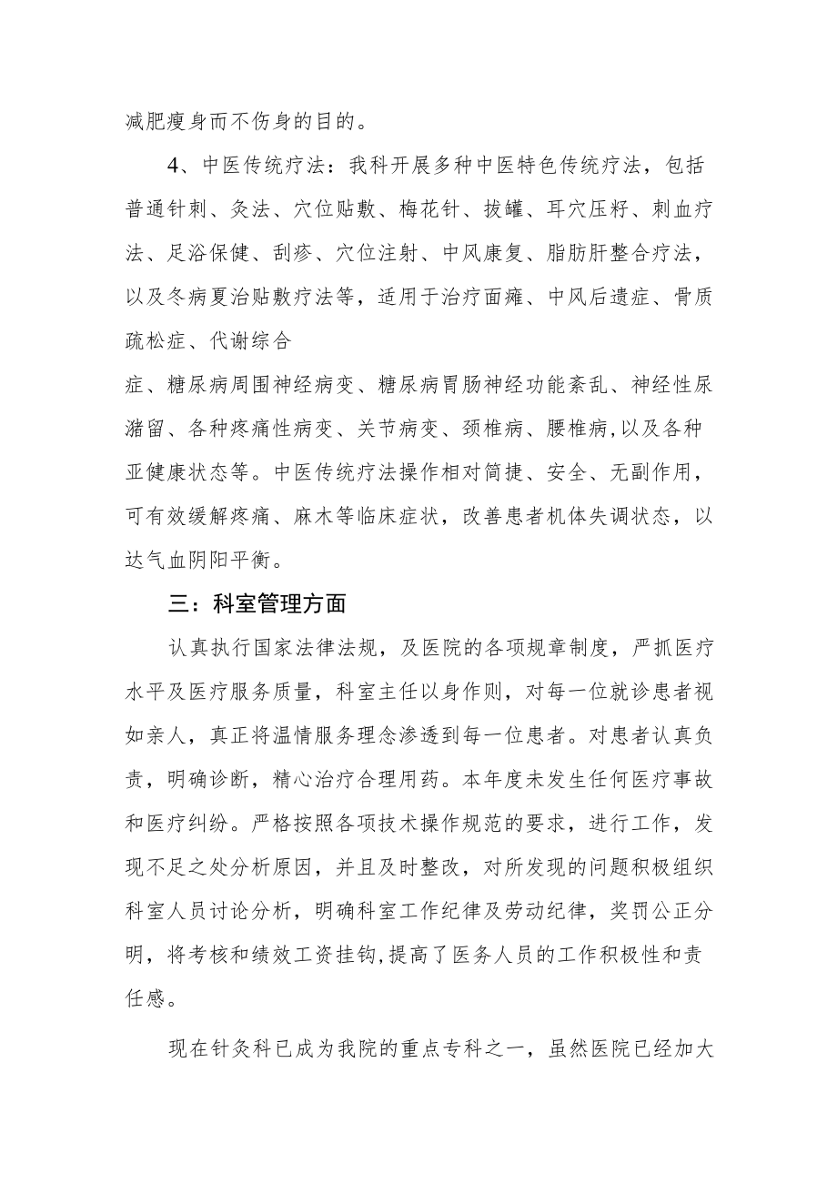 县中医院临床重点专科针灸科建设总结.docx_第3页