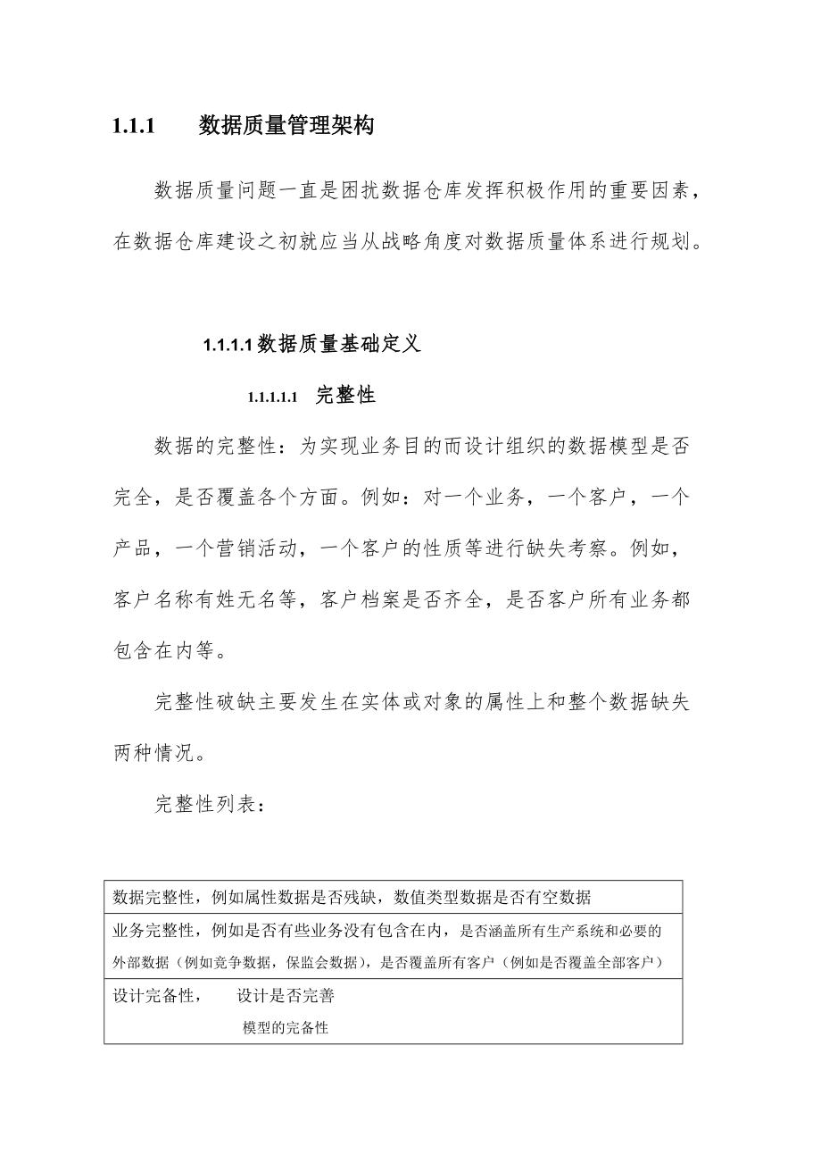 元数据管理与数据质量平台.doc_第1页