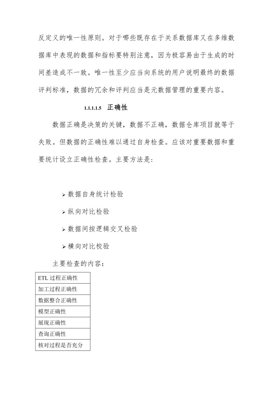 元数据管理与数据质量平台.doc_第3页