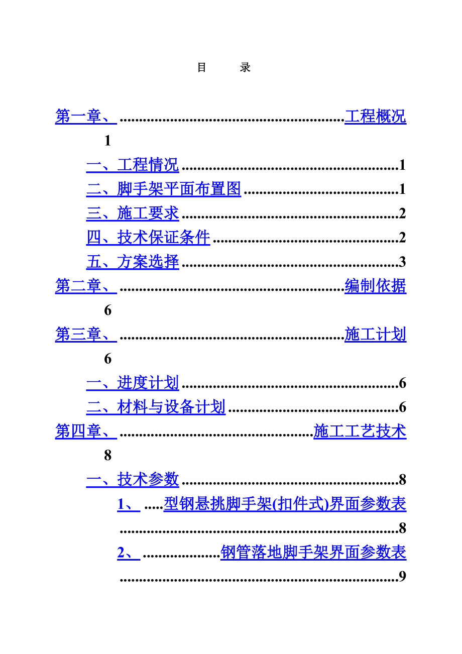 悬挑脚手架施工综合方案悬挑专家论证含节点图.doc_第2页