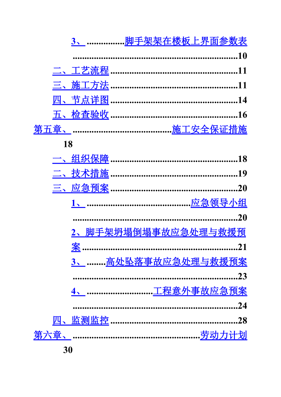 悬挑脚手架施工综合方案悬挑专家论证含节点图.doc_第3页